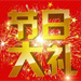 下载小图