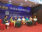 中国家电代理商大会东北区峰会精彩回顾