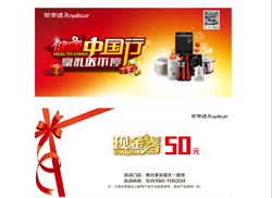 荣事达：“健康中国行，豪礼送不停”  线上线下同步进行