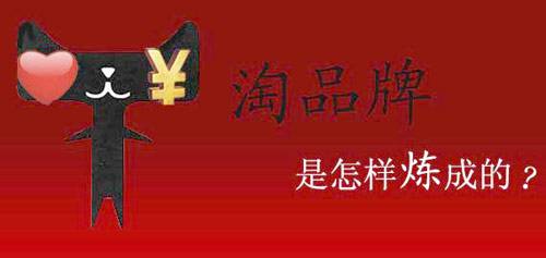 淘品牌.jpg