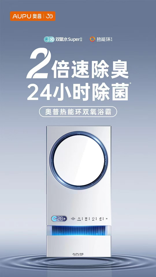 双氧浴霸.png