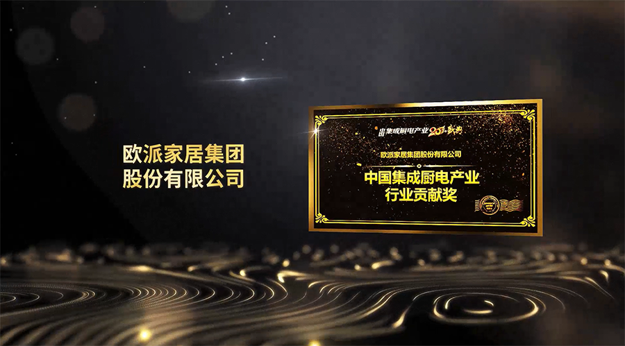 欧派.1.png