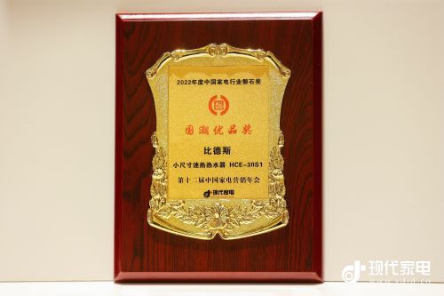 国潮优品奖-比德斯.jpg