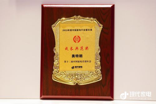 成长典范奖-奥特朗.jpg
