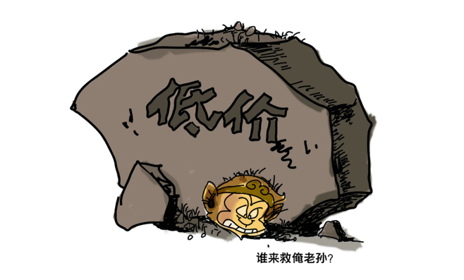 C:\Users\xdjd\Desktop\价格战.png