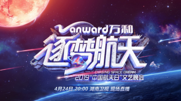 【配图】Topline-万和五一航天促销新闻稿-0422-V31132.png
